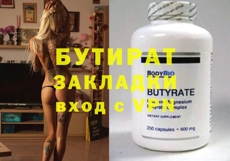 mega ТОР  Качканар  БУТИРАТ Butirat 